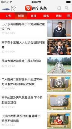 南寧頭條App 打造視聽新體驗，引領信息網絡傳播新風尚